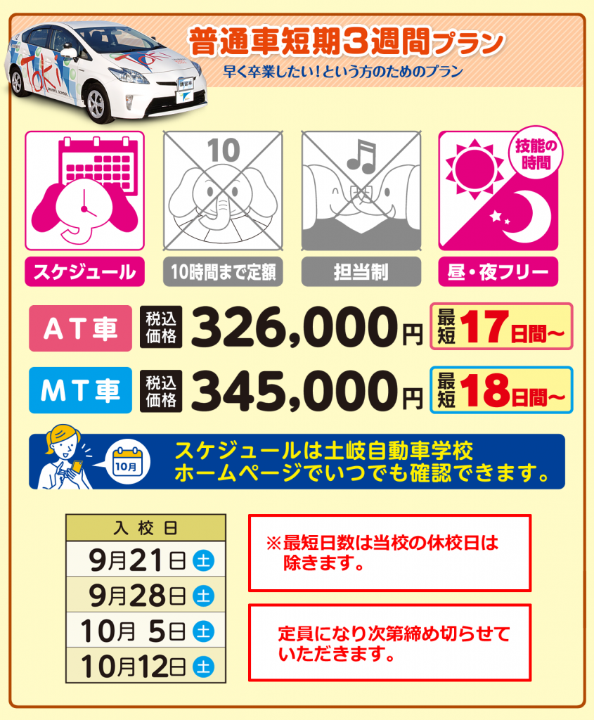 普通車短期3週間プラン