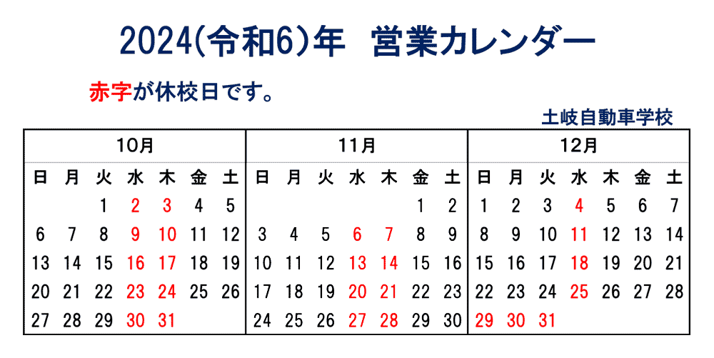 営業カレンダー10月～12月