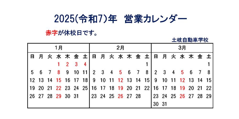 営業カレンダー2025年1-3月